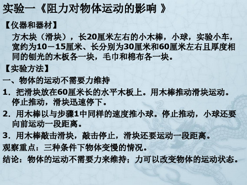 阻力对物体运动的影响-初中物理实验