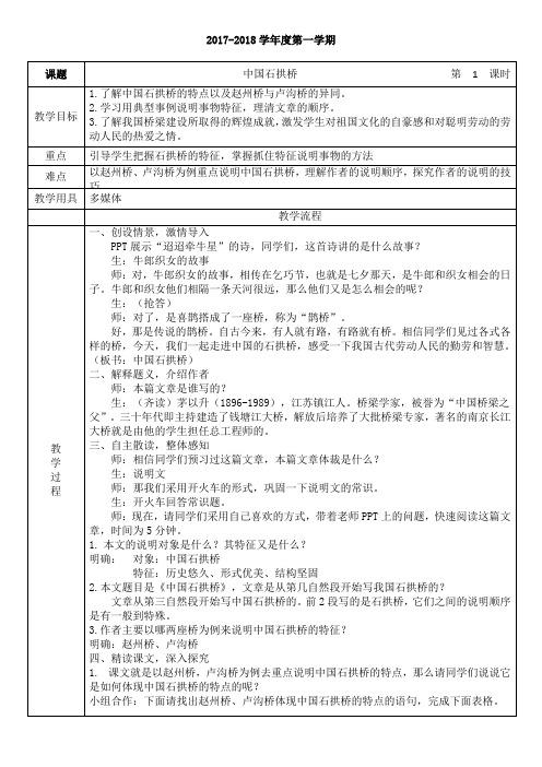 人教2017部编版八年级语文上册学案17中国石拱桥