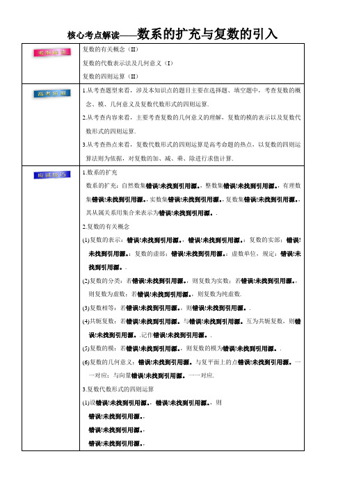 2018年高考理数考前20天终极冲刺攻略： 数系的扩充与复数的引入 含答案