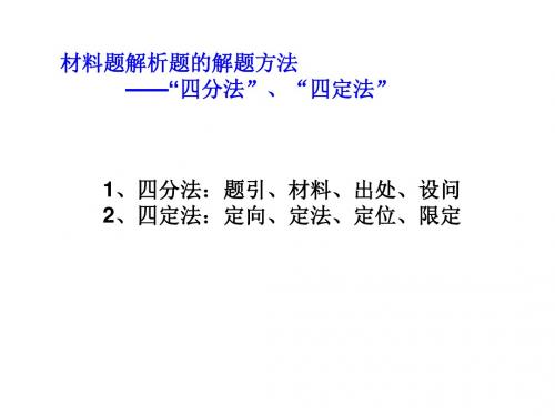 材料题解析题的解题方法