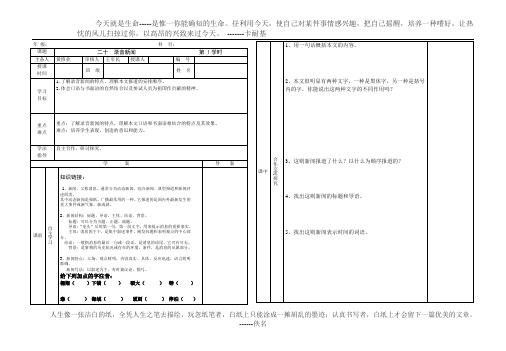 录音新闻第一课时