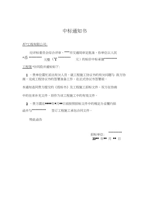 公路工程业绩模板(含中标通知书、合同协议书、质量鉴定书)