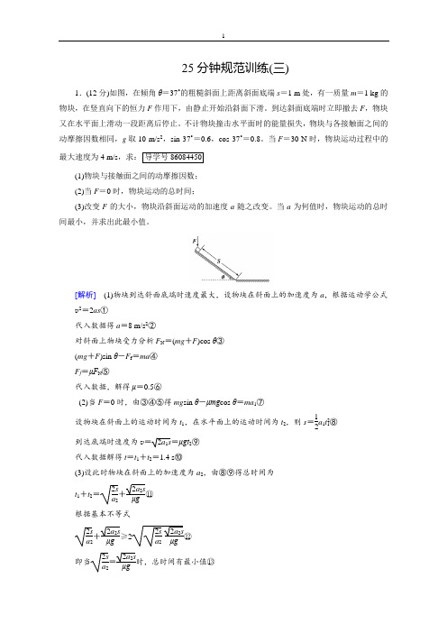 2018年高考物理二轮复习：25分钟规范训练3含解析