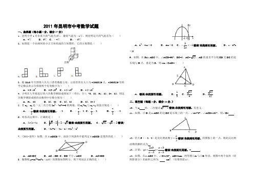 2011年昆明市中考数学试题