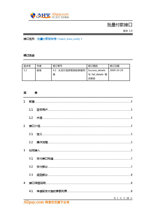 批量付款到支付宝