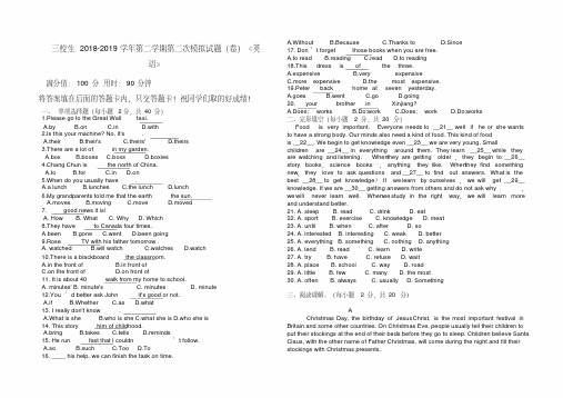 三校生2018-2019第二学期第二次模拟试题(卷)英语说课材料