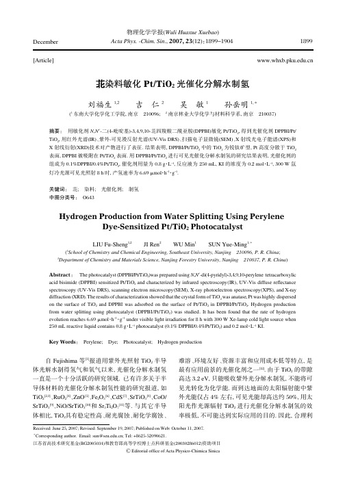 p染料敏化PtTiO2光催化分解水制氢