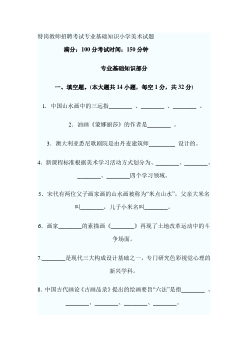 美术教师招聘考试专业基础知识小学美术试题