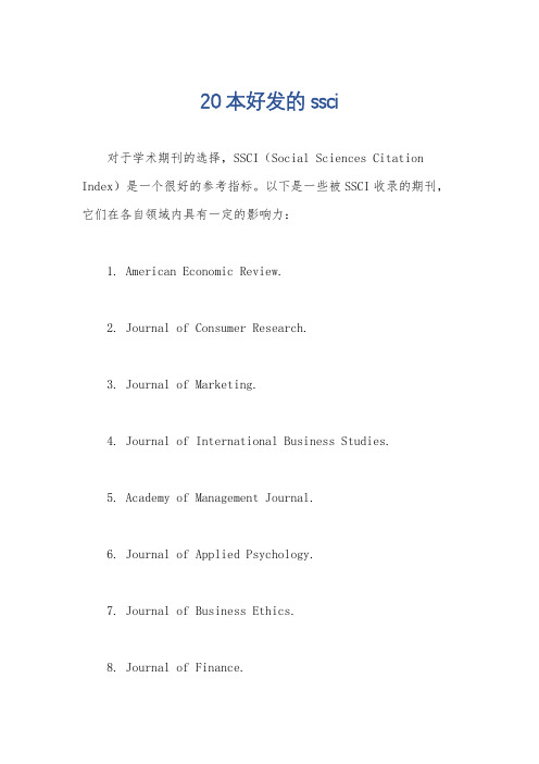 20本好发的ssci