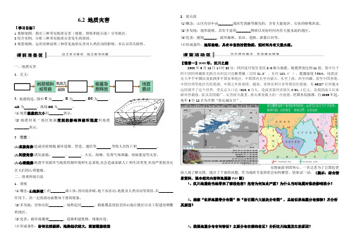 地质灾害学案