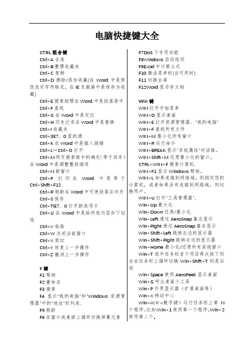 Windows快捷键大全完整版