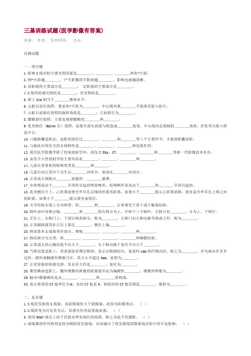 医学影像三基训练试题