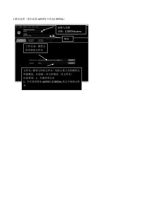 (整理)ANSYS傻瓜教程