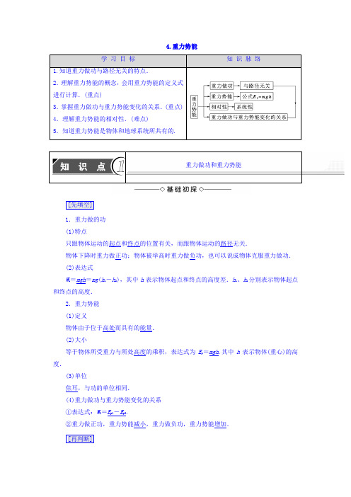 2017-2018学年高中物理必修二教师用书：第7章 4-重力