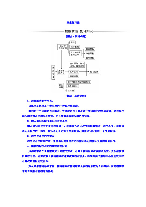 2017-2018学年高中数学必修三_第一章 章末复习课 含答