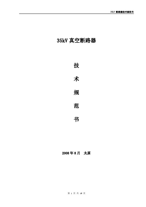 35kV断路器讲解