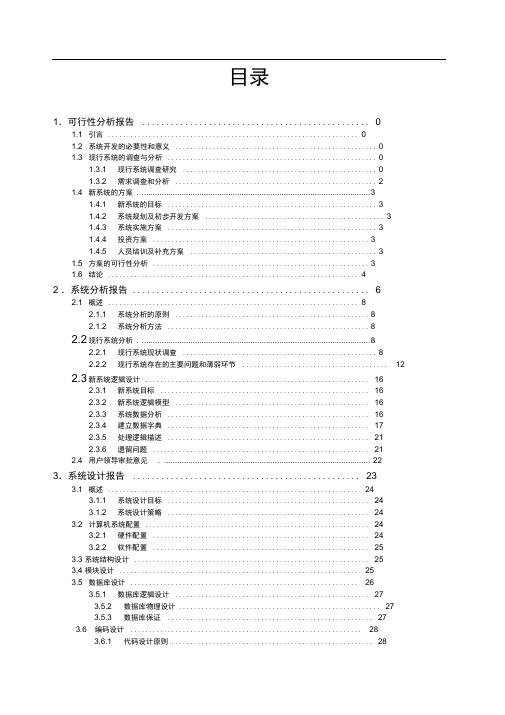 药店进销存管理信息系统课程设计报告书