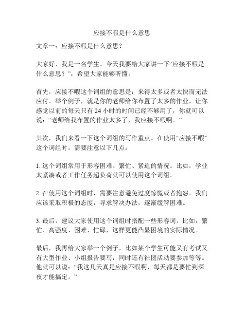 应接不暇是什么意思