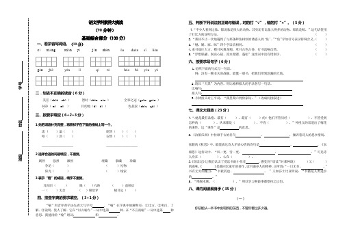 语文学科素养大挑战