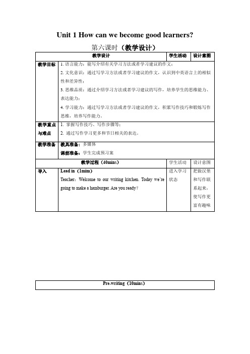 Unit 1 第6课时 section B(3a-self check)教学设计九年级英语(人教版)