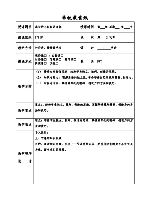 1.2 成长的不仅仅是身体 教案-2020-2021学年部编版道德与法治七年级下册