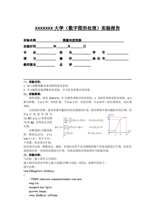 数字图像处理 实验 灰度变换