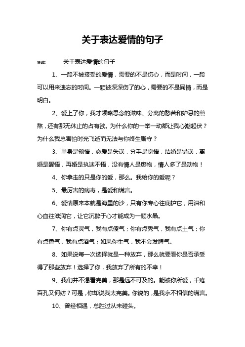 关于表达爱情的句子