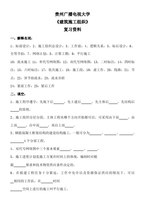 施工组织设计复习资料