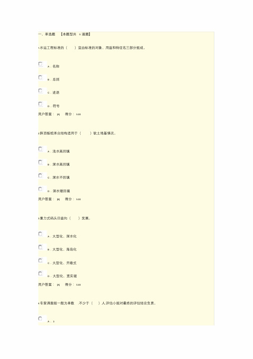 2020年沿海港口建设新趋势咨询工程师继续教育