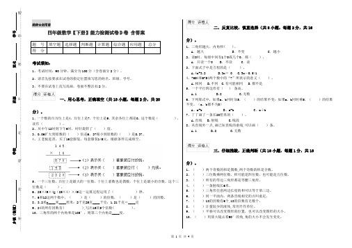 四年级数学【下册】能力检测试卷D卷 含答案