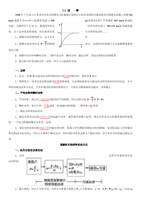 2.1功 率