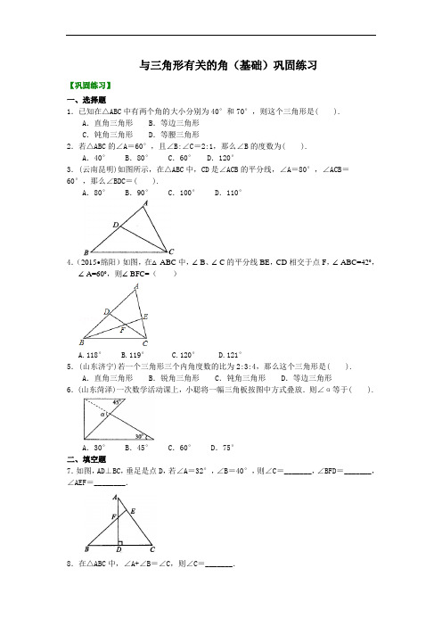 人教版初二数学上册：与三角形有关的角(基础) 巩固练习