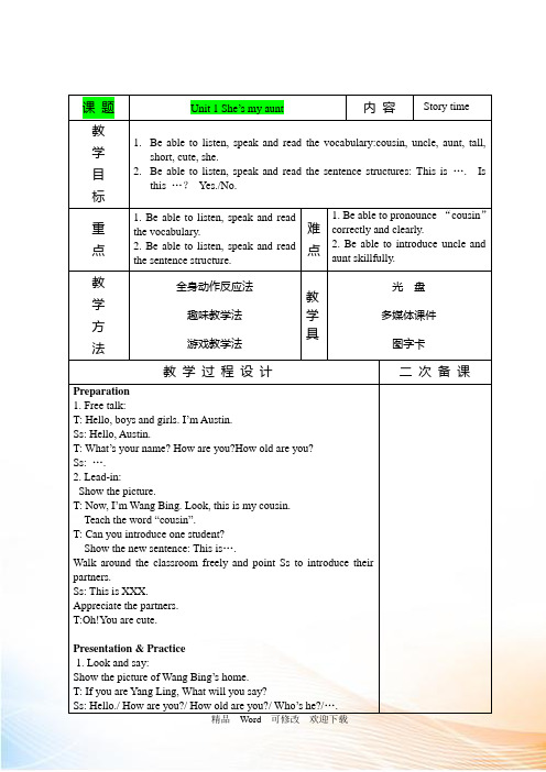 译林英语二年级上册U1-U2单元表格式教案