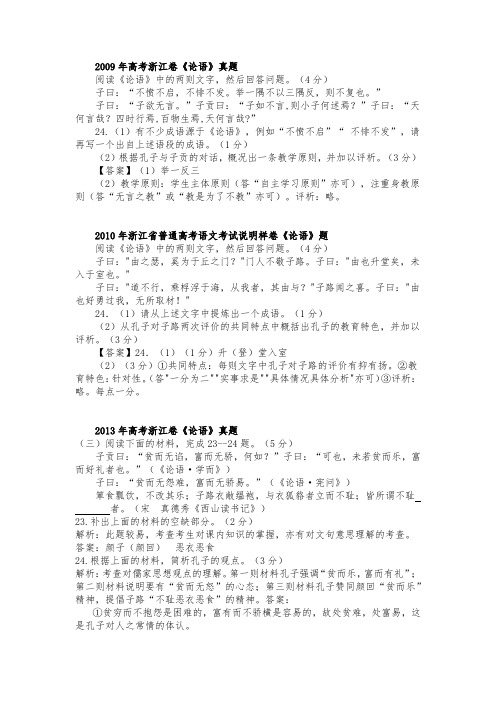 高中语文诲人不倦练习试题