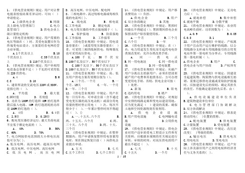 供电营业规则试题——无答案