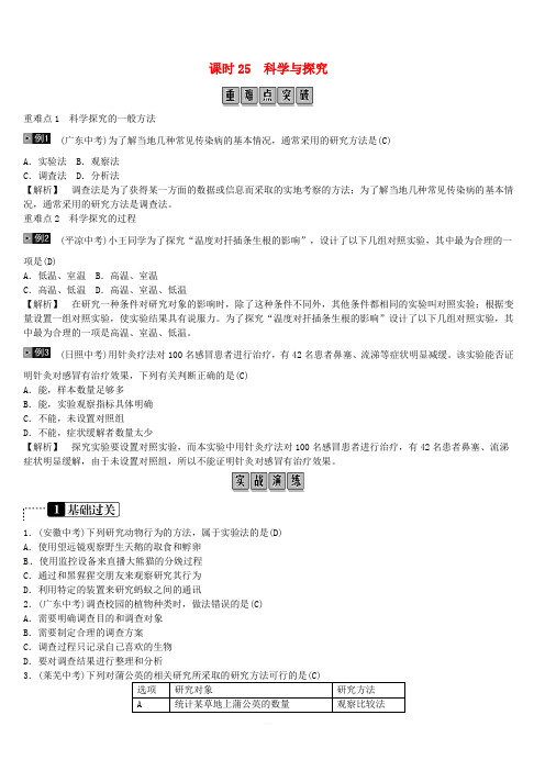 2019年中考生物总复习主题十科学与探究课时25科学探究(含答案)