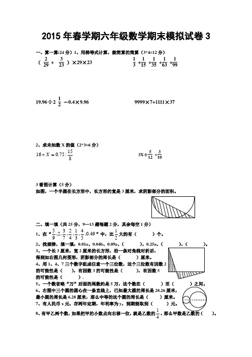 2015年六年级数学毕业测试卷3