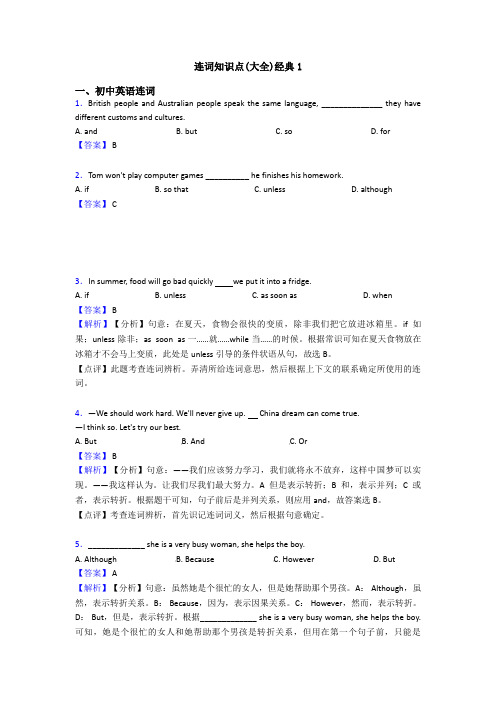 连词知识点(大全)经典1