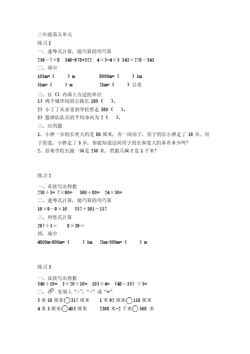 沪教版数学三上数学练习题三上第五单元