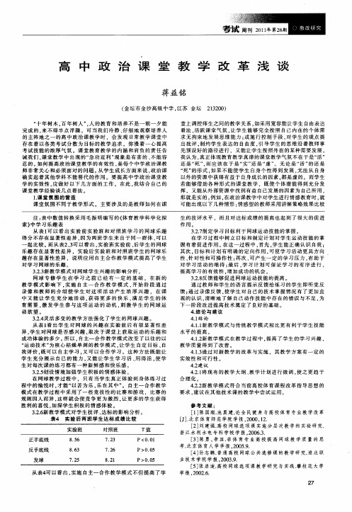 高中政治课堂教学改革浅谈