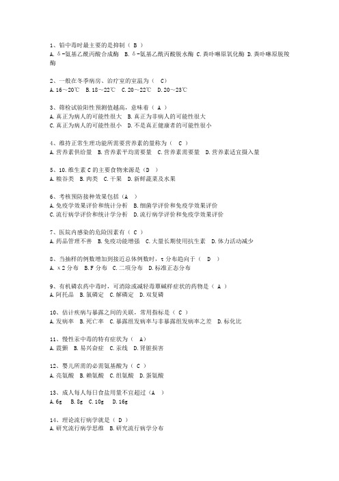 2011青海省医学预防最新考试试题库(完整版)