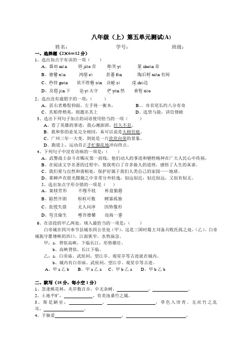 八年级语文第一学期第5单元测试题及答案(北师大版)(初中 八年级 语文试题)