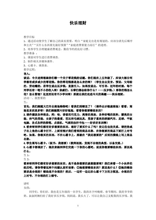 小学综合实践活动_快乐理财教学设计学情分析教材分析课后反思