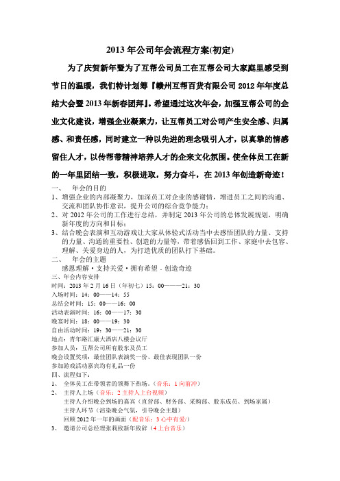 年度公司年会流程方案.doc