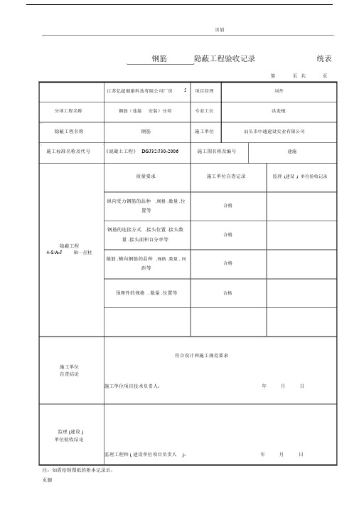 钢筋工程隐蔽验收记录范文.doc