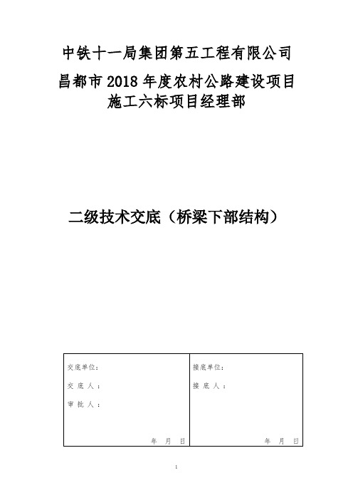 桥梁下部结构二级技术交底