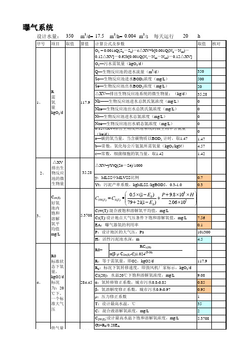 曝气量(气水比)计算