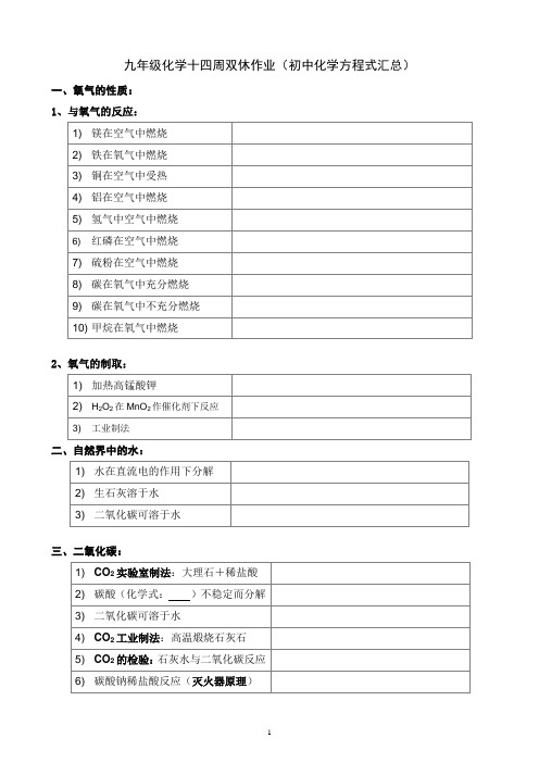 九年级化学14周双休作业