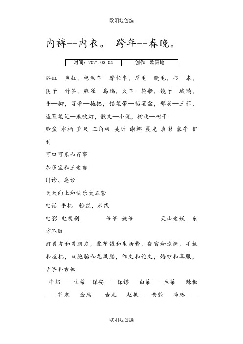 最让人捉摸不透的谁是卧底词语之欧阳地创编