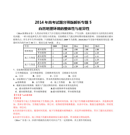 2014年高考试题分项版解析专题5剖析